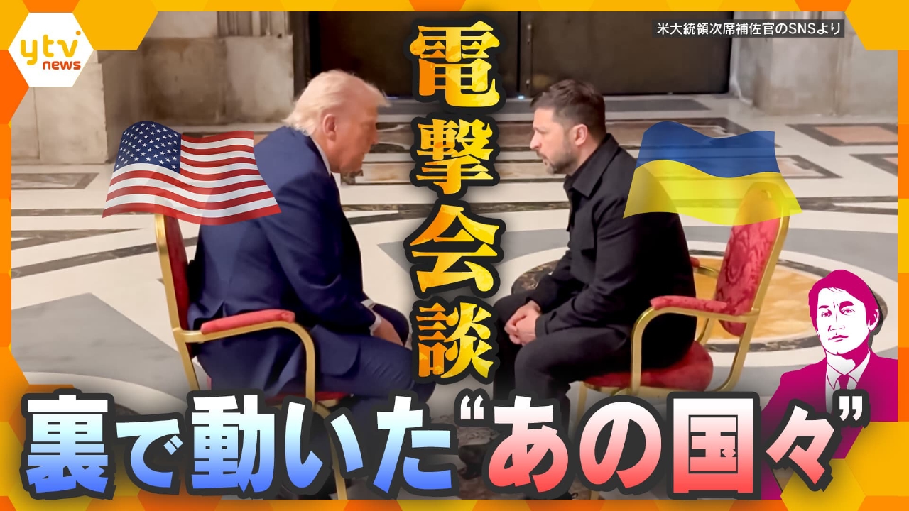 厳選！ytvニュース特集 4月28日(月)放送分 【タカオカ解説】ローマ教皇