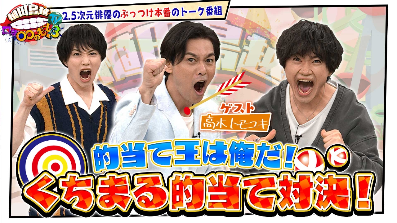 植田鳥越 口は〇〇のもとTV Season3 7月15日(火)放送分 #39【高木