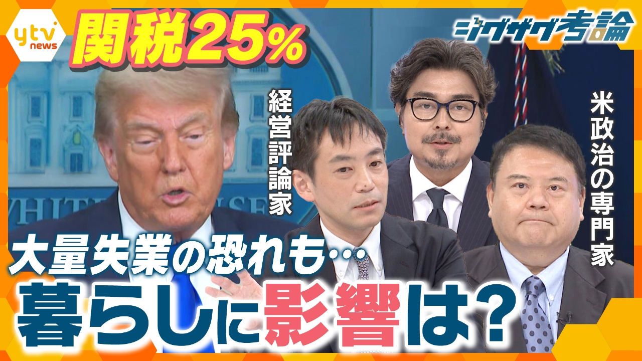 サタデーLIVE ニュース ジグザグ 7月12日(土)放送分 【ジグザグ考論