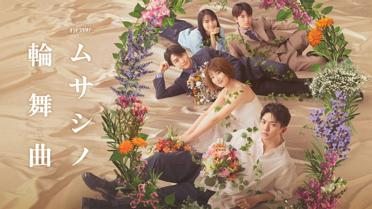 ムサシノ輪舞曲 【予告】4月19日（土）23時 ~ 放送予定【本編60秒PR