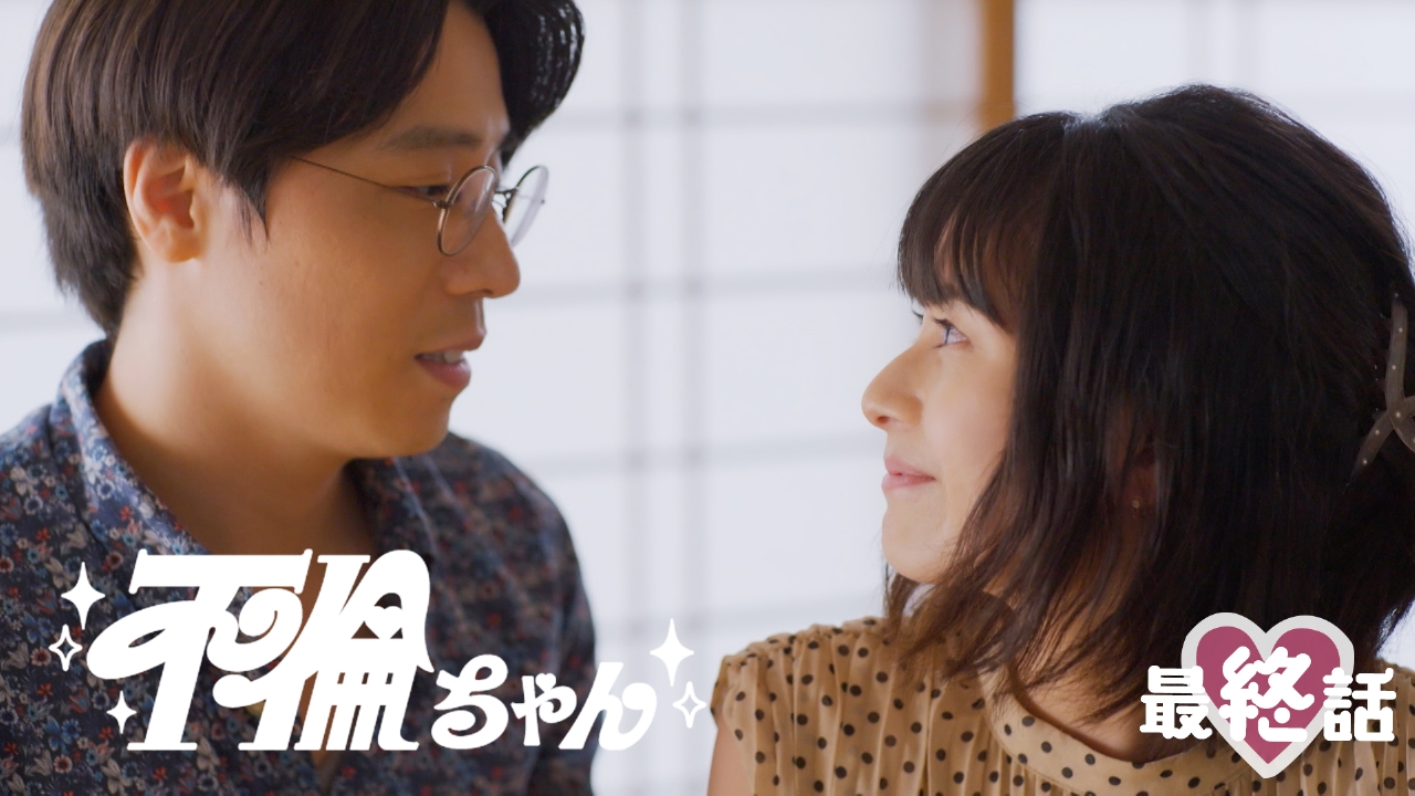 TVドラマ mln TOKYO MX開局の日30周年記念生ドラマ『いいひとりの日』 【予告】TOKYO