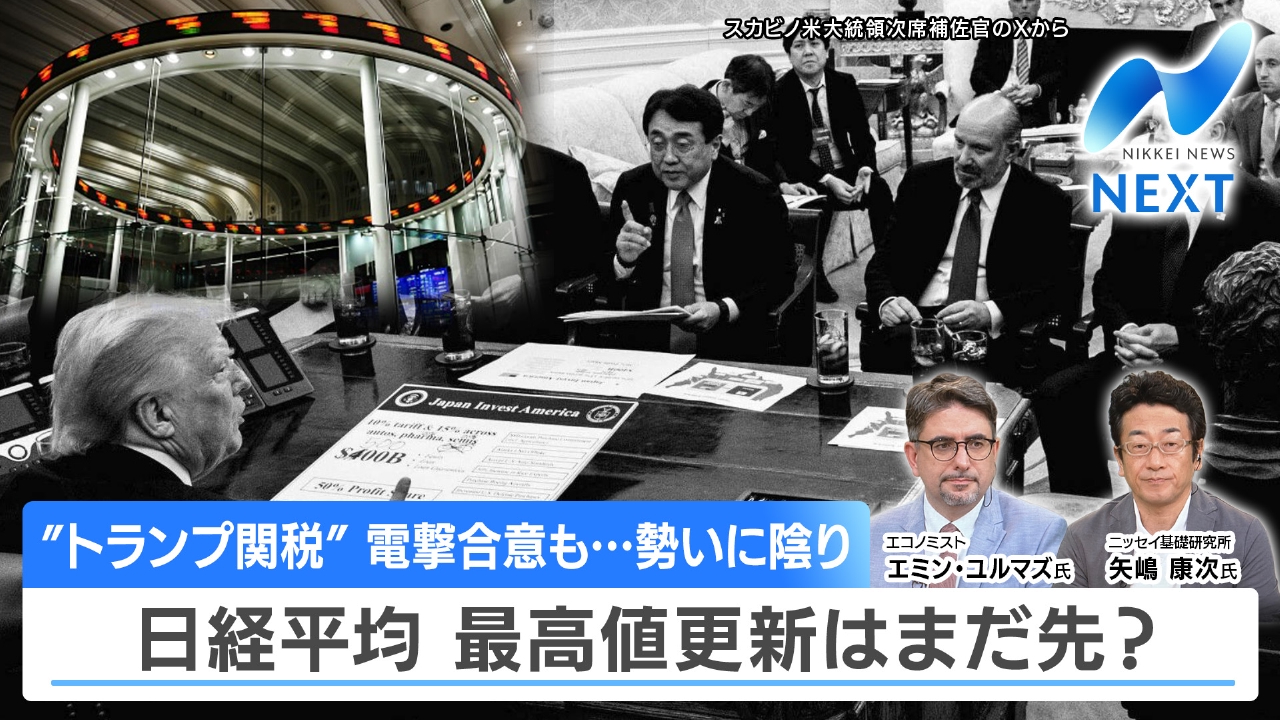 NIKKEI NEWS NEXT 7月28日(月)放送分  日経平均・最高値は更新するか!?4万円の先にあるのは…｜報道／ドキュメンタリー｜見逃し無料配信はTVer！人気の動画見放題