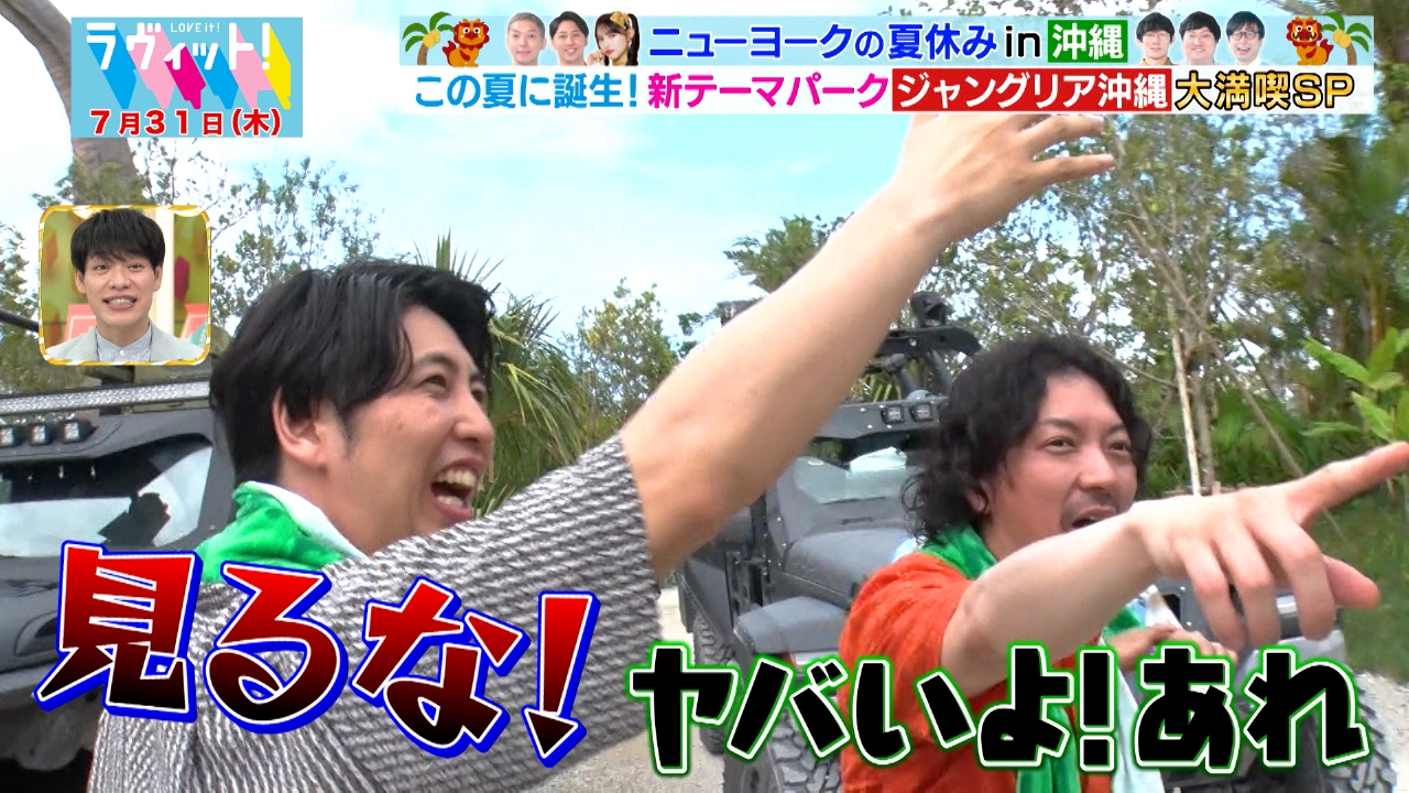 ラヴィット！ 7月31日(木)放送分 ニューヨークの夏休みin沖縄