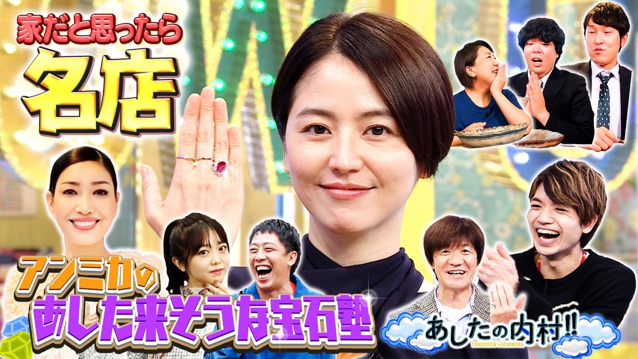 長澤まさみ驚く宝石購入術＆家だと思ったら名店 ｜ TVer