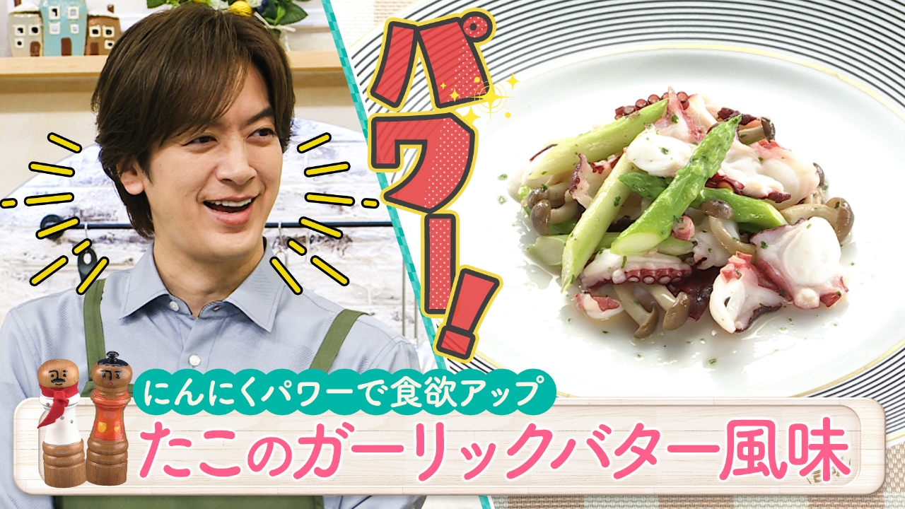 DAIGOも台所～きょうの献立 何にする？～ 8月19日(火)放送分 旨い