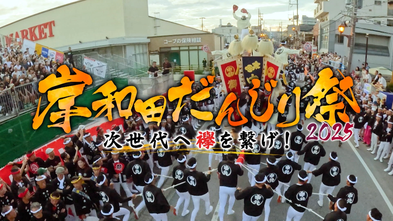 岸和田だんじり祭 2025年 年番ポスター2枚カレンダー3枚セット売り