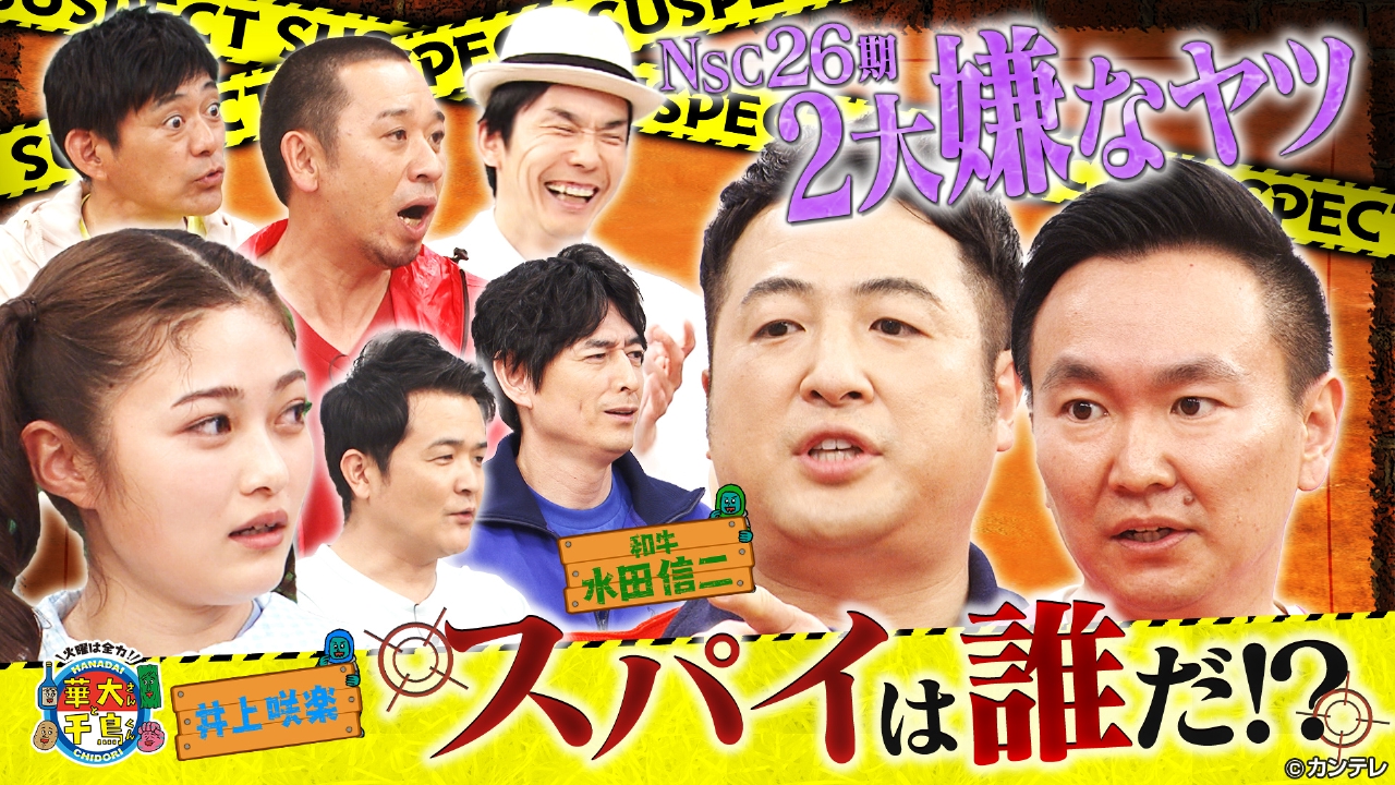 火曜は全力！華大さんと千鳥くん 2023年放送 【期間限定配信