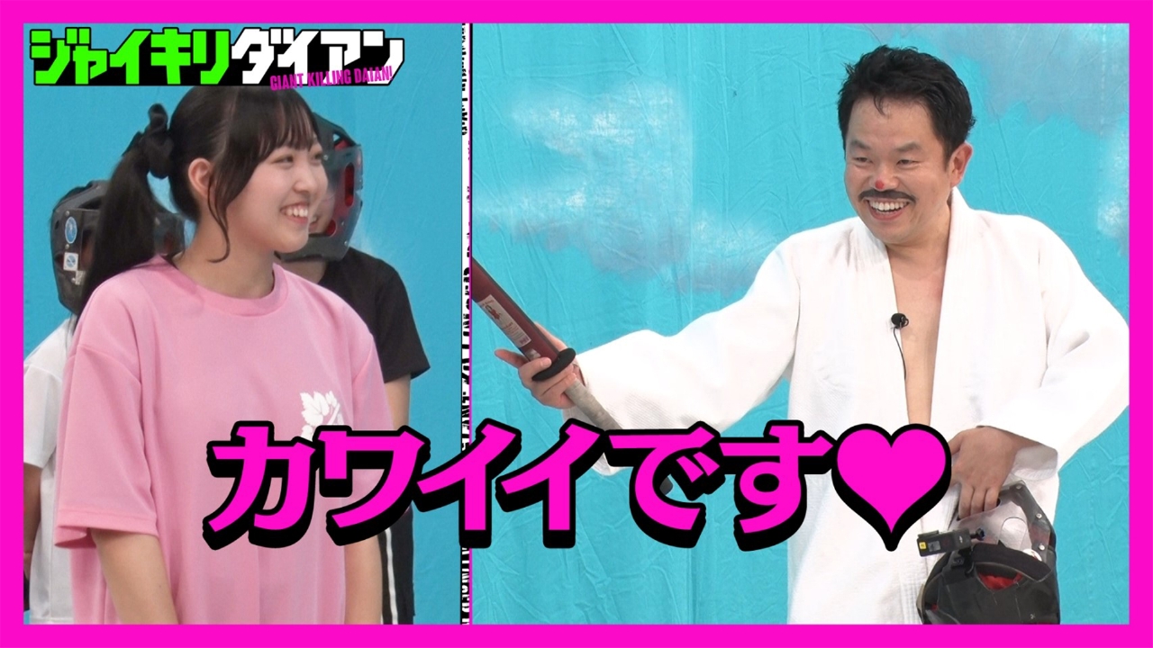 ジャイキリダイアン 7月1日(火)放送分 津田がスポーツチャンバラ女性