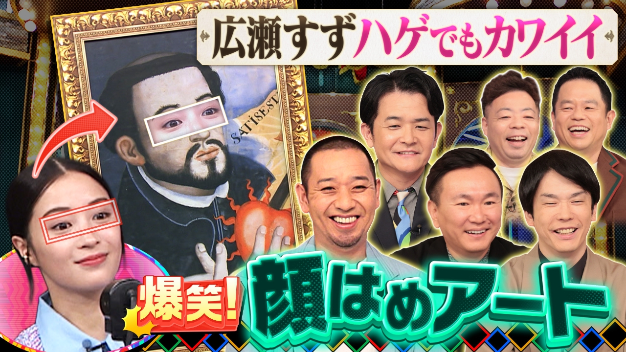 千鳥かまいたちゴールデンアワー 9月10日(水)放送分 【広瀬すずと秋の