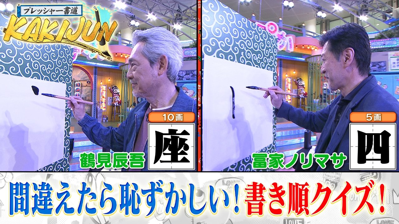 ぽかぽか 3月5日(水)放送分 水曜（3）プレッシャー書道に鶴見＆冨家が