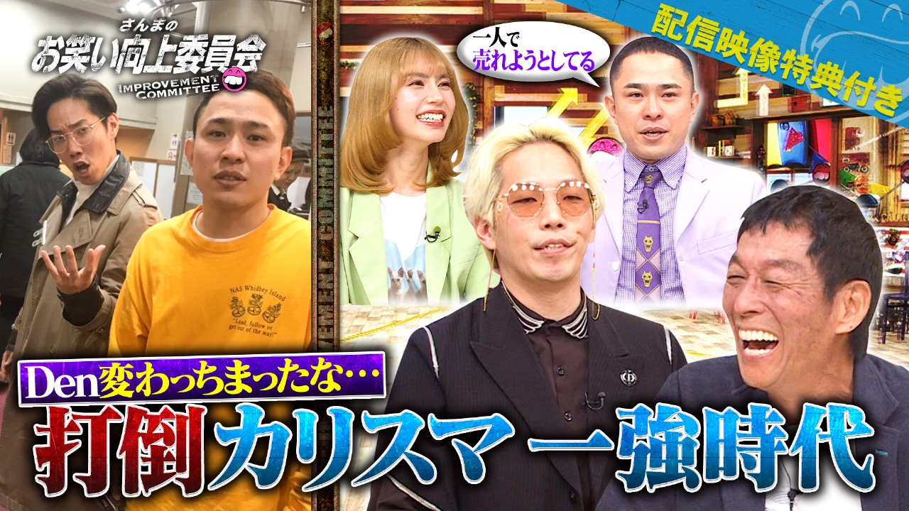 【激レア物】TV(さんま＆岡村祭り）で使われた、たたき棒（陰陽ちゃん） さんまのお笑い向上委員会 10月11日(土)放送分 変わっちまったDen打倒