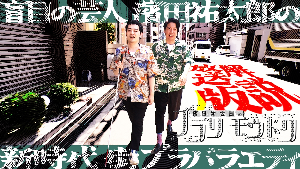 濱田先生追悼録 I made these stuffs with my great team Plz check out my bio