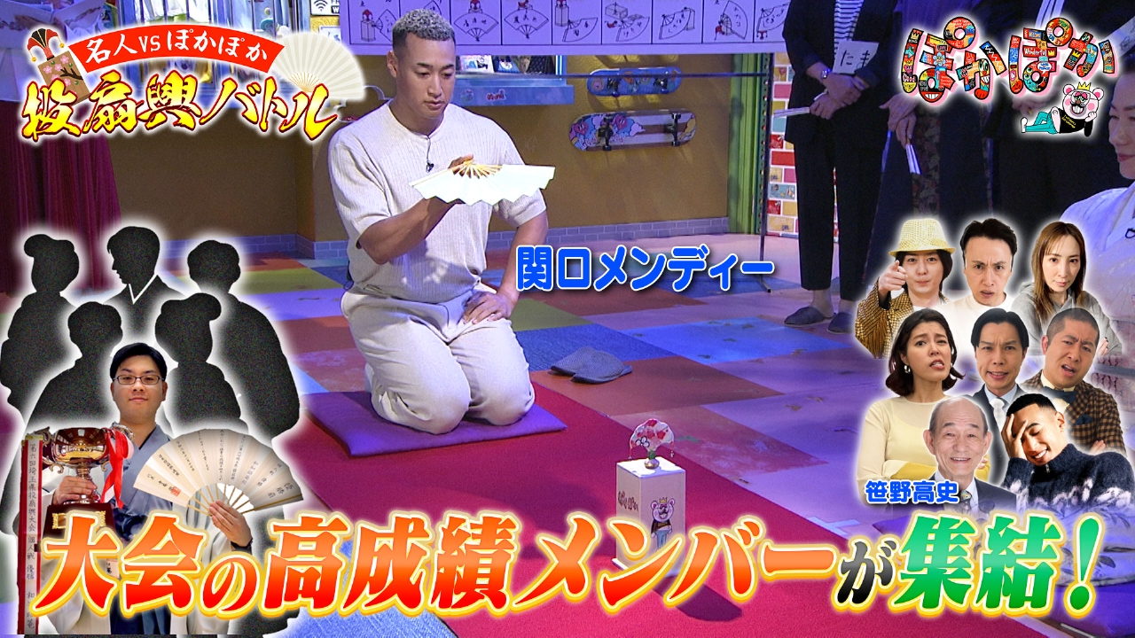 ぽかぽか 6月13日(金)放送分 金曜（2）投扇興！東京・埼玉の名人チーム