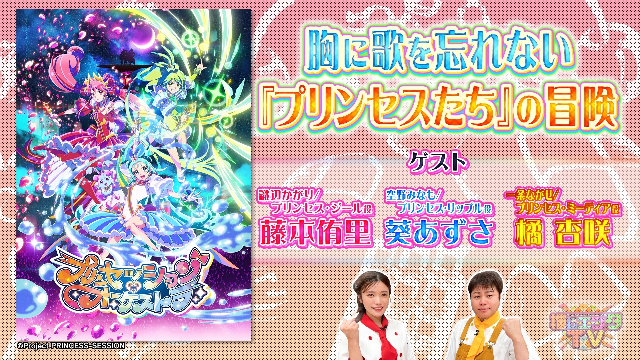 推しエンタＴＶ 5月13日(火)放送分 2025年5月13日放送分｜バラエティ｜見逃し無料配信はTVer！人気の動画見放題