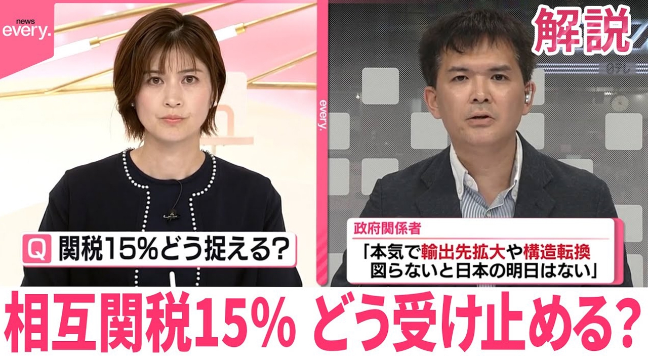 ⑭テレビ  お取引相手決定‼️ 日テレNEWSセレクト 7月23日(水)放送分 【解説】日本の相互関税15％に