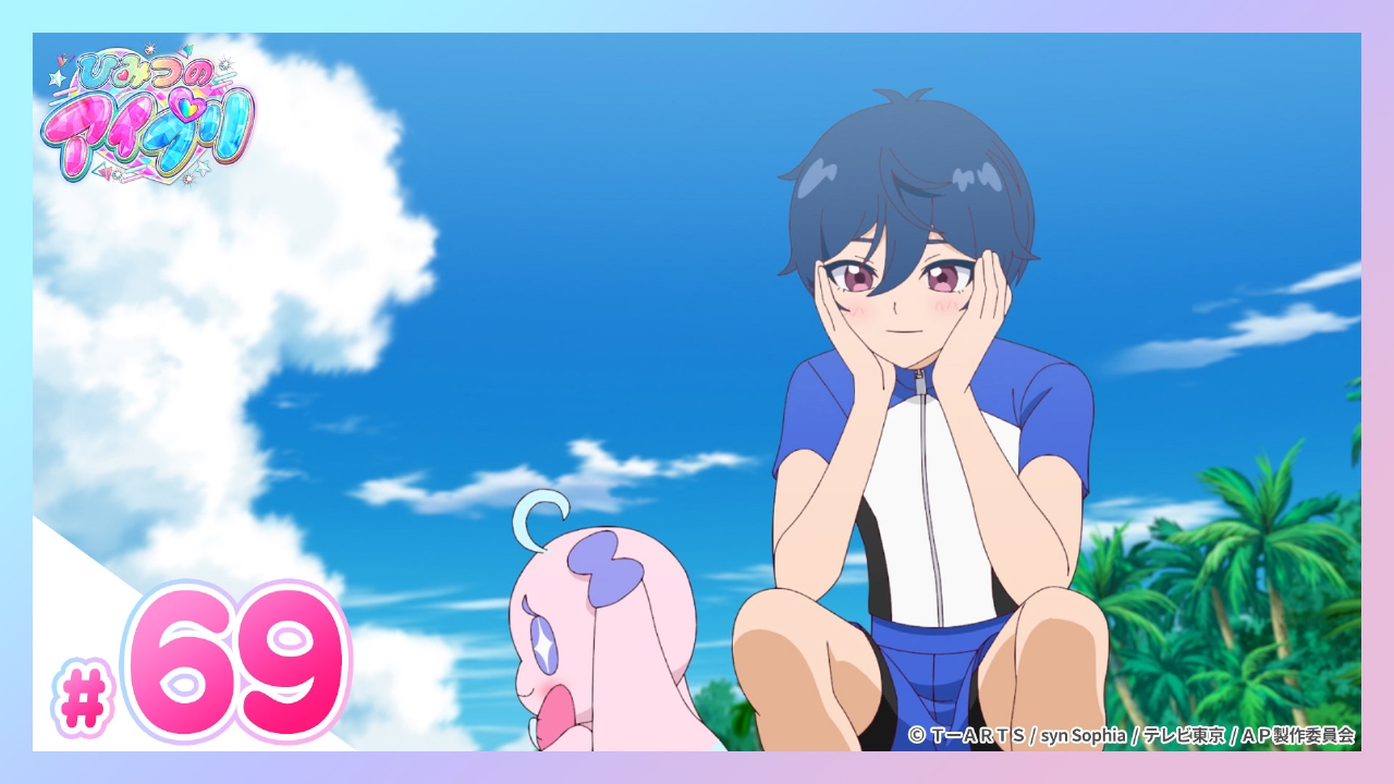 ひみつのアイプリ リング編 8月3日(日)放送分 #69 おいチィかき氷は