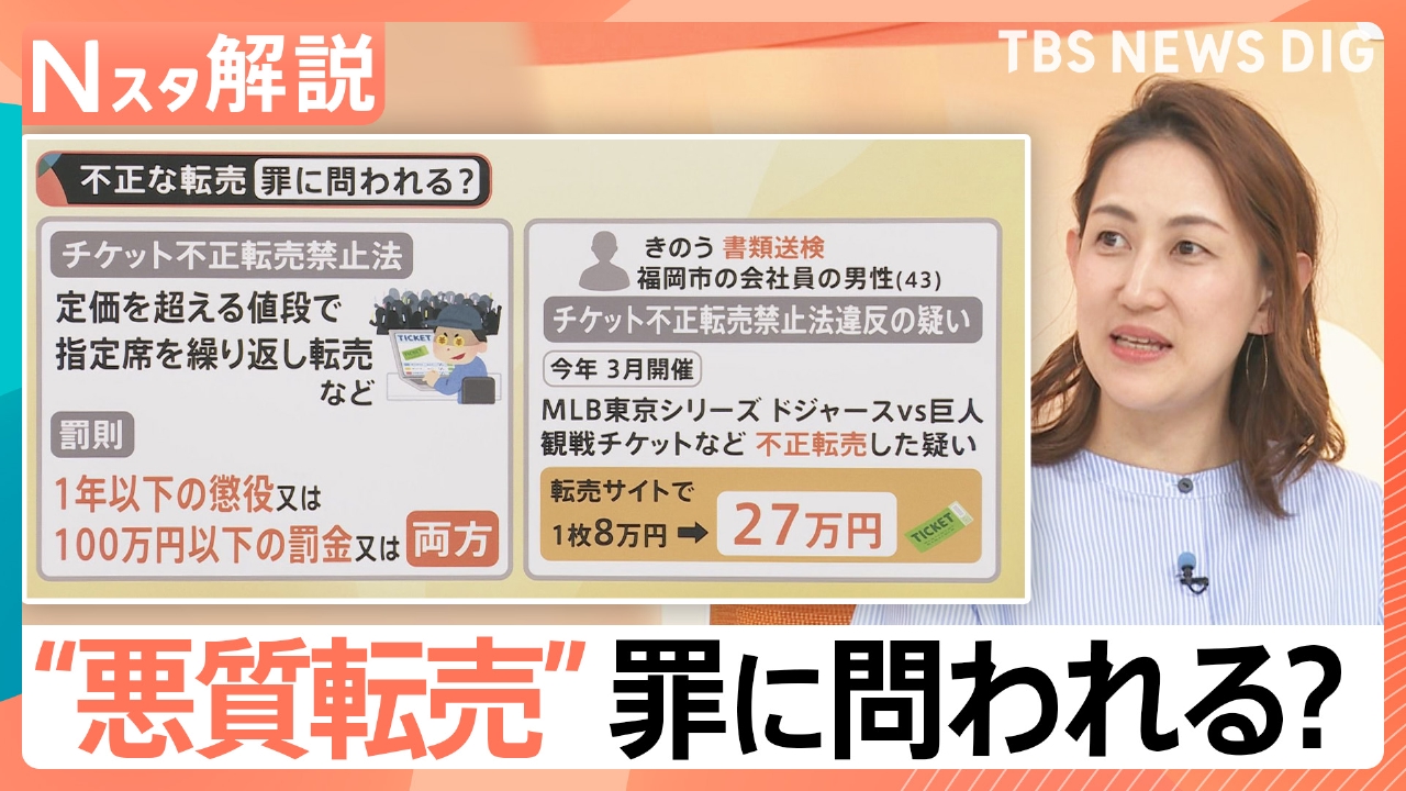 TBS NEWS DIG Powered by JNN 5月23日(金)放送分 相次ぐ「悪質な転売