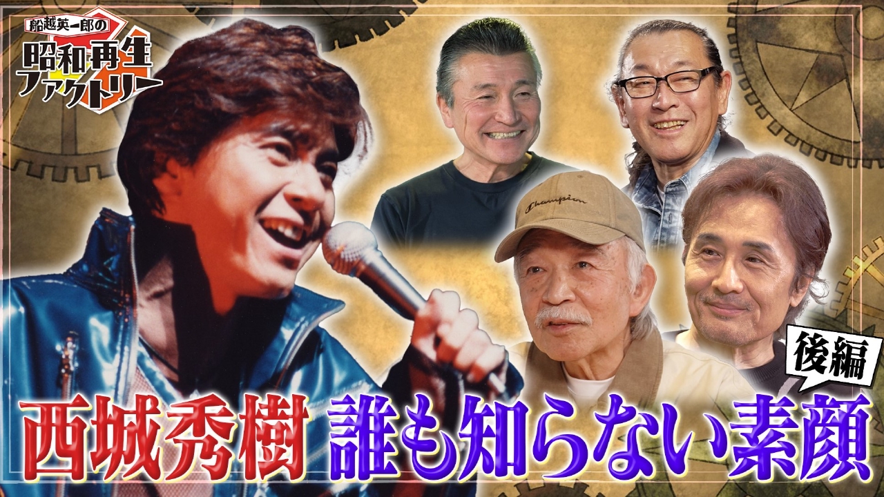 西城秀樹 39ポスター ② （西城秀樹のアルバム復刻シリーズ第七