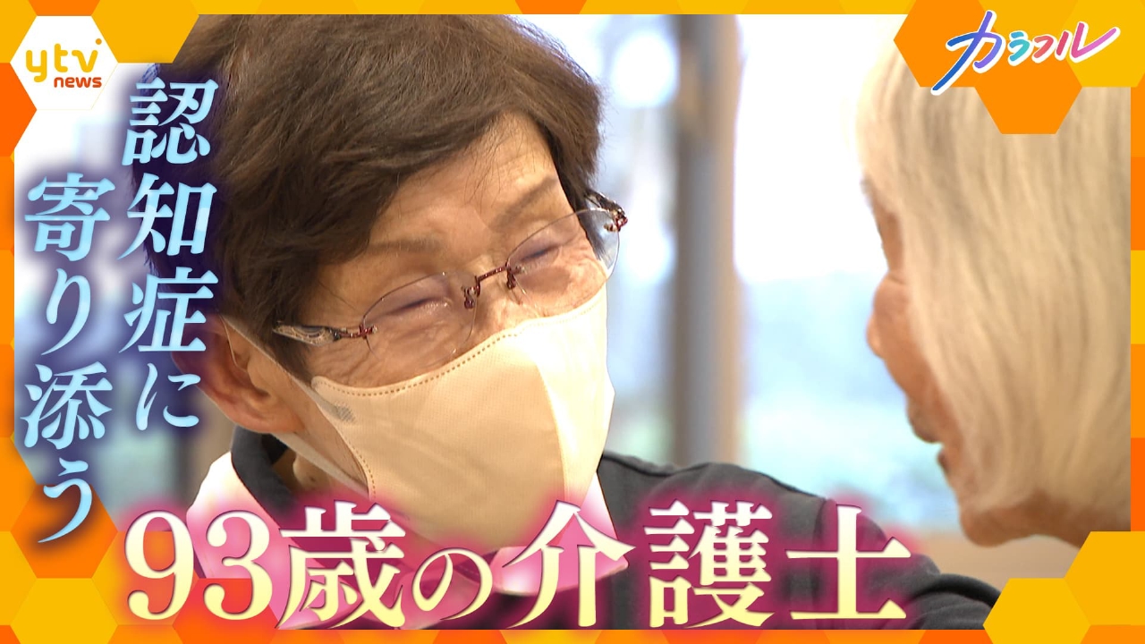 厳選！ytvニュース特集 2月28日(金)放送分 認知症の高齢者に寄り添う