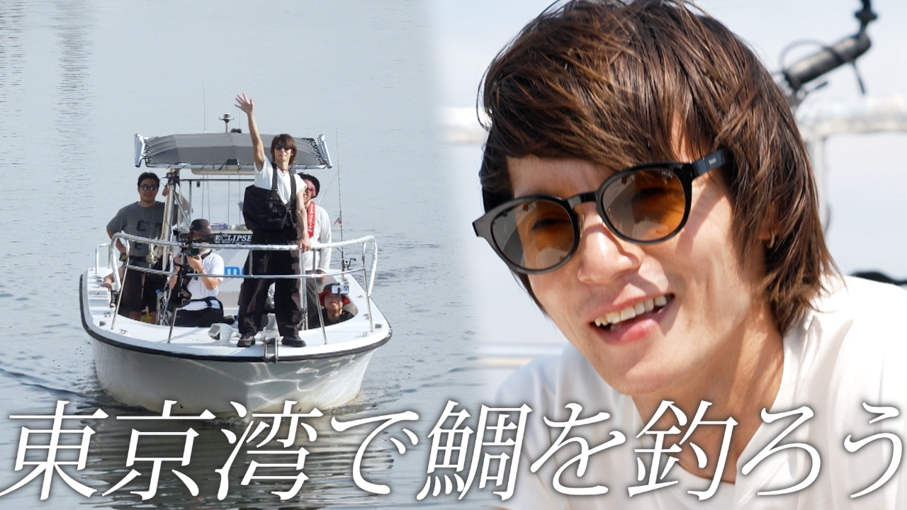 ララLIFE 9月26日(金)放送分 窪田正孝、ショート便で鯛釣りに挑戦