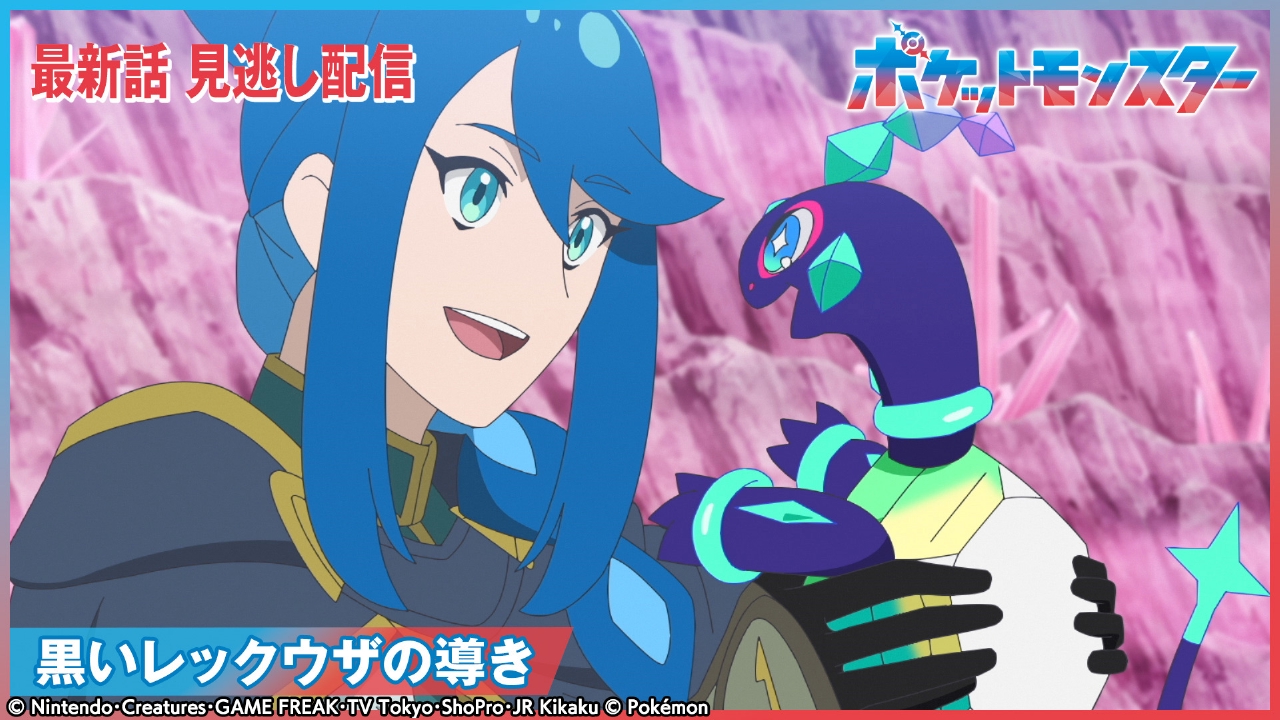 ポケットモンスター 3月7日(金)放送分 黒いレックウザの導き｜アニメ