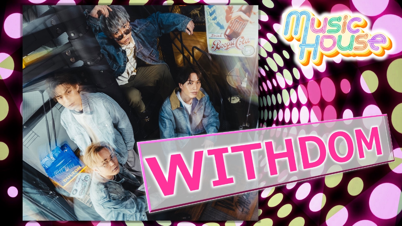 Music House 6月1日(日)放送分 結成8周年！4人組ボーカル