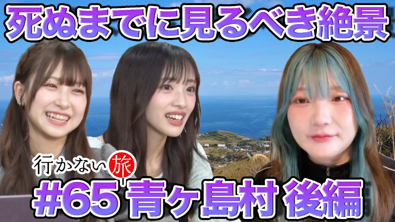 行かない旅 7月13日(日)放送分 死ぬまでに見るべき絶景13無番地の島 