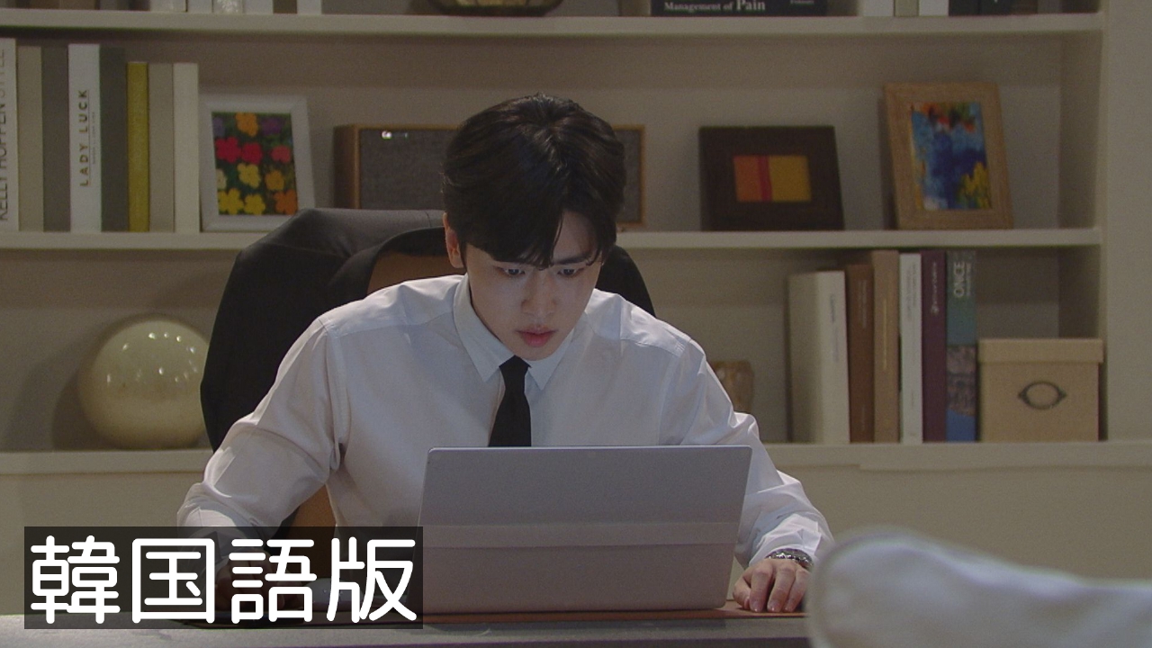 韓流プレミア 本物（チンチャ）が現れた！～まさか結婚するなんて～ 2