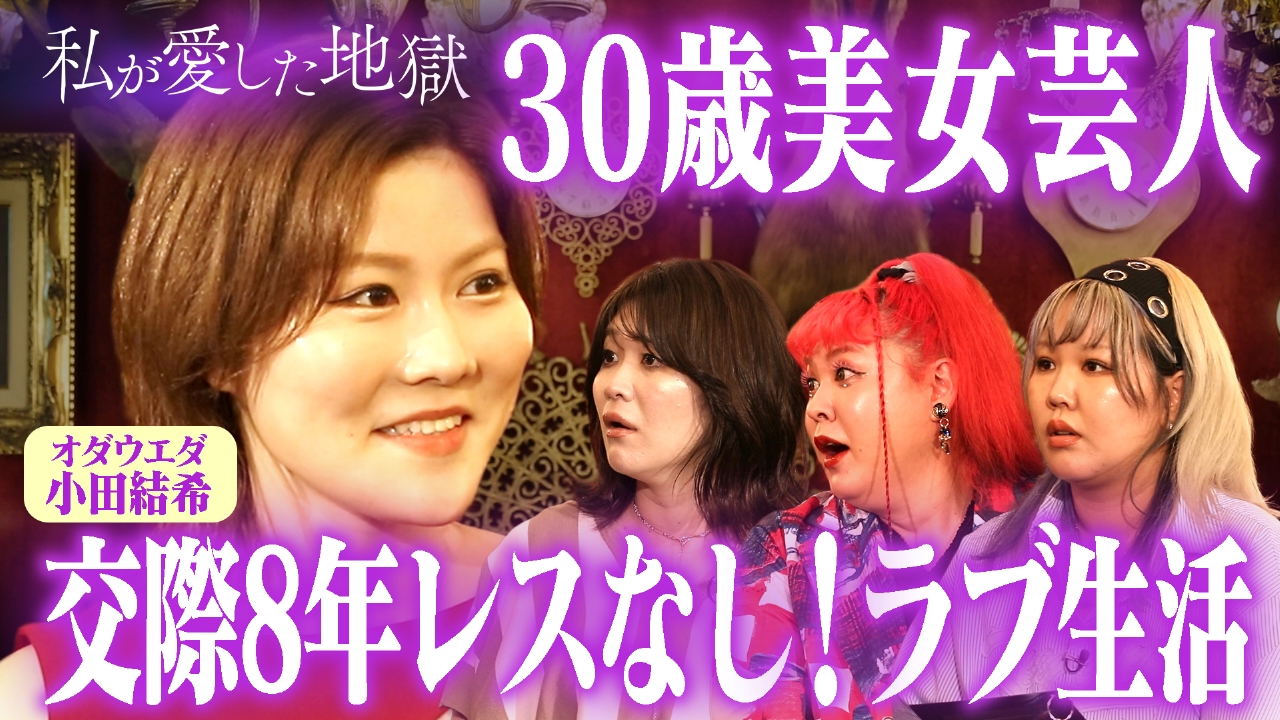 オダウエダ 小田 不祥事