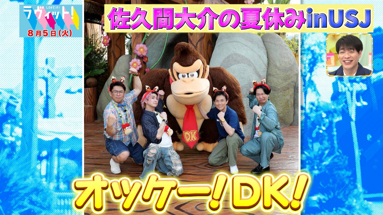 うぐいす様 【ラギー耳(ブラウン)＋尻尾】8下～9/3※特急 ラヴィット！ 8月5日(火)放送分 佐久間大介の夏休みinUSJ