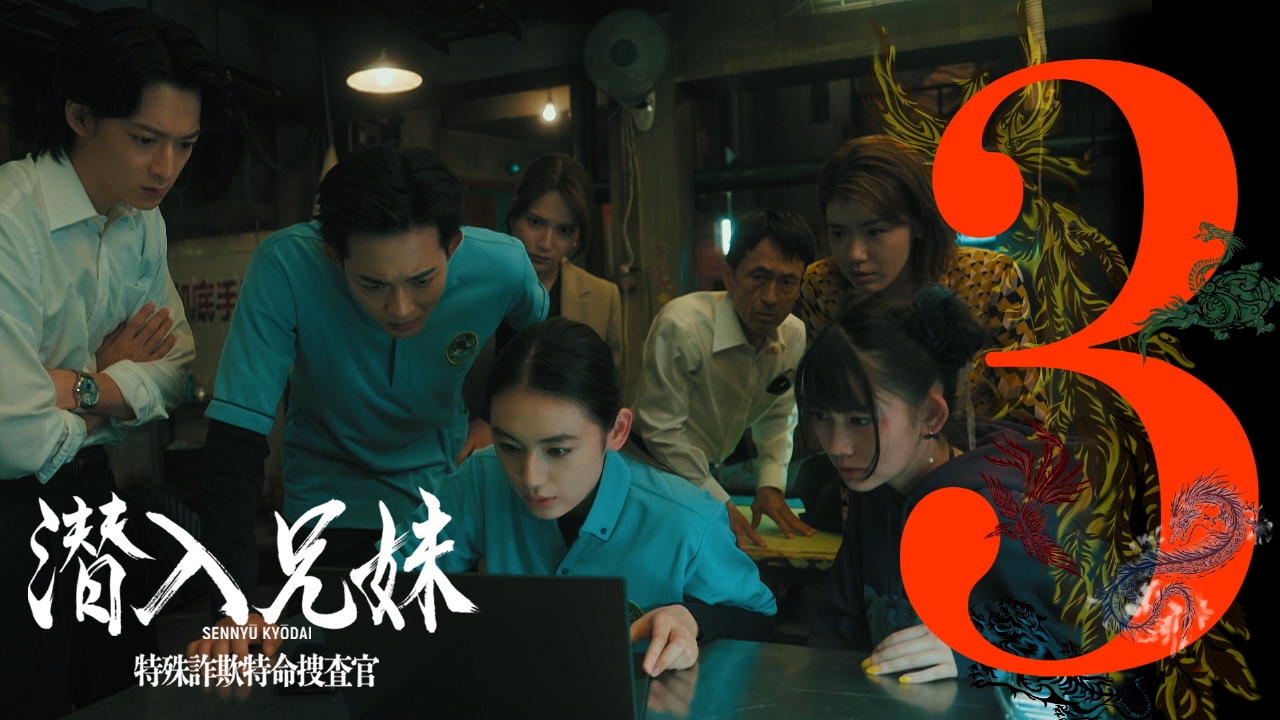 【最終値下げ】潜入兄妹 特殊詐欺特命捜査官 DVD-BOX〈6枚組〉 新品、未開封『潜入兄妹 特殊詐欺特命捜査官』 DVD-BOX〈6枚組〉