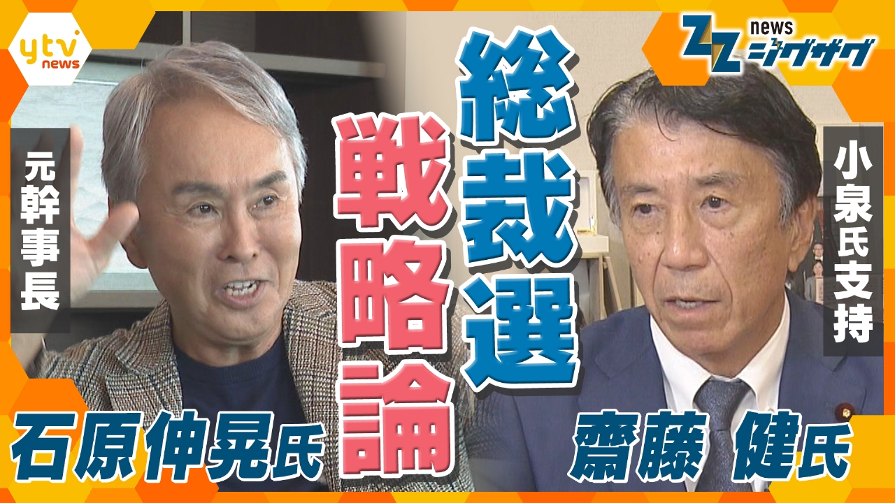 サタデーLIVE ニュース ジグザグ 9月20日(土)放送分 【総裁選】5人の