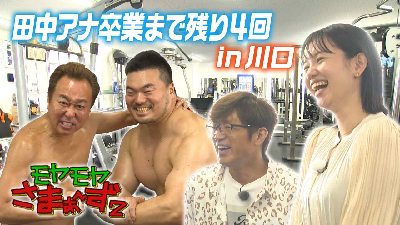 モヤモヤ さ まぁ ず
