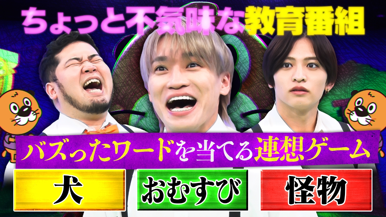 ニカゲーム 10月15日(水)放送分 バズったワード当て連想ゲーム