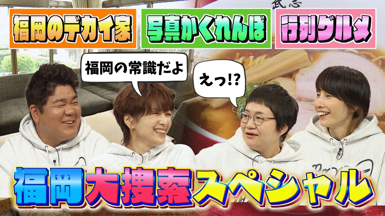 じもちゃんねる 5月20日(火)放送分 福岡大捜索SP！吉瀬・ハリセンが