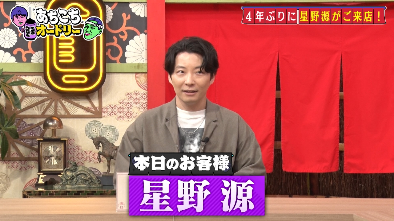 あちこちオードリー 5月14日(水)放送分 音楽だけでなくラジオや芝居に