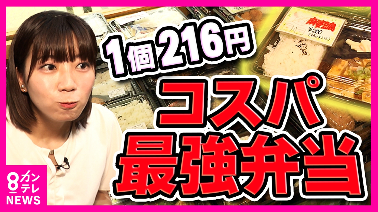 newsランナー 7月11日(金)放送分 激安店のリアル「1個216円」のコスパ 