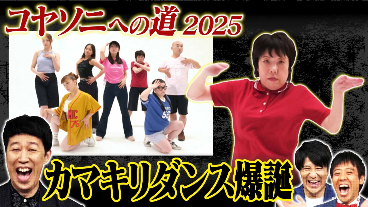 よしもと新喜劇NEXT～小籔千豊には怒られたくない～ 8月18日(月)放送分