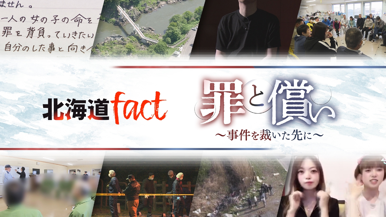 北海道 事件