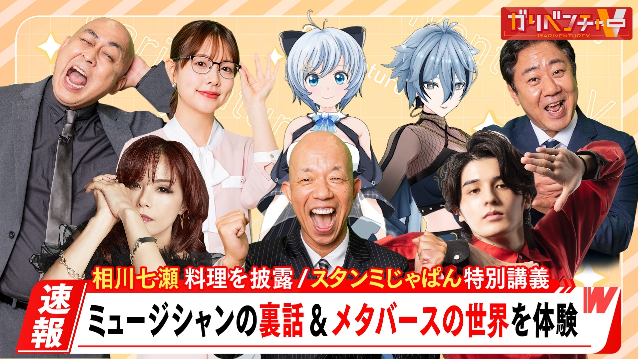 ガリベンチャーV 2月19日(水)放送分 「ROCK本木社員食堂」｜バラエティ