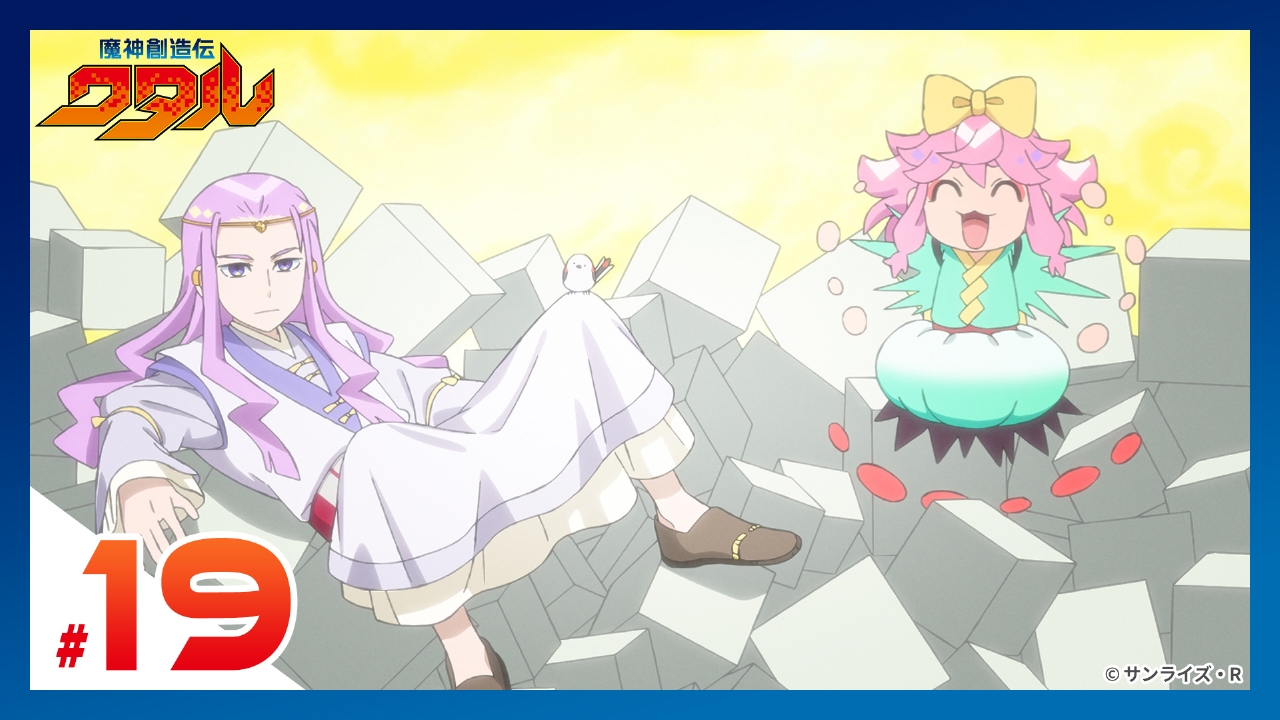 魔神創造伝ワタル 5月18日(日)放送分 第19話 【ざっくり解説】御富良院