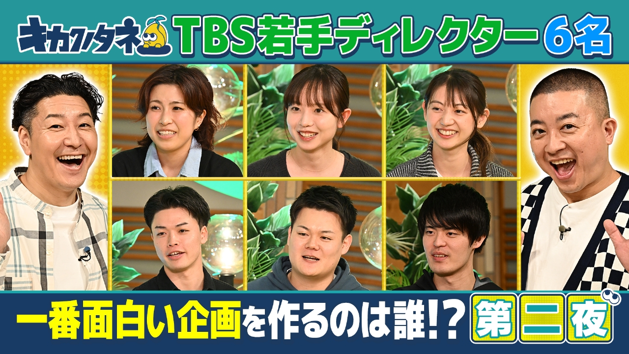 キカクノタネ 4月7日(月)放送分 【第2夜】MCチョコプラが真剣講評！一