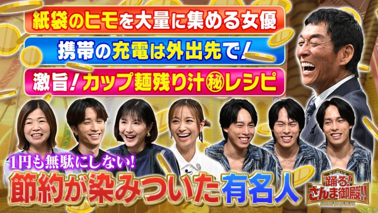 踊る!さんま御殿!! 10月14日(火)放送分 節約染みついた有名人!SixTONES田中樹ママチャリ爆走!羽鳥朝の珍行動 |バラエティ|見逃し無料配信はTVer!人気の動画見放題
