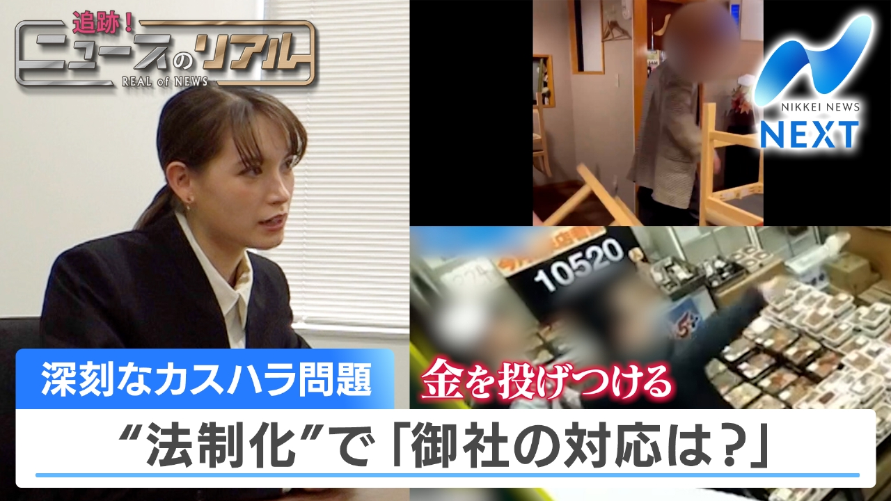NIKKEI NEWS NEXT 3月21日(金)放送分 「カスハラ対策」で企業に何が必要？/FRB議長の発言 に株価の反応は？｜報道／ドキュメンタリー｜見逃し無料配信はTVer！人気の動画見放題