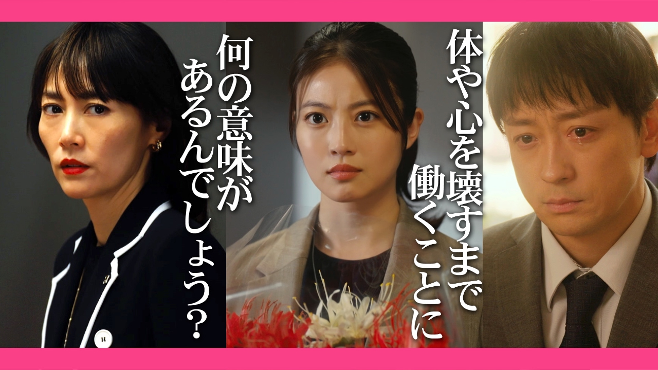 花咲舞が黙ってない（2024） 2024年放送 第8話 死者からの彼岸花