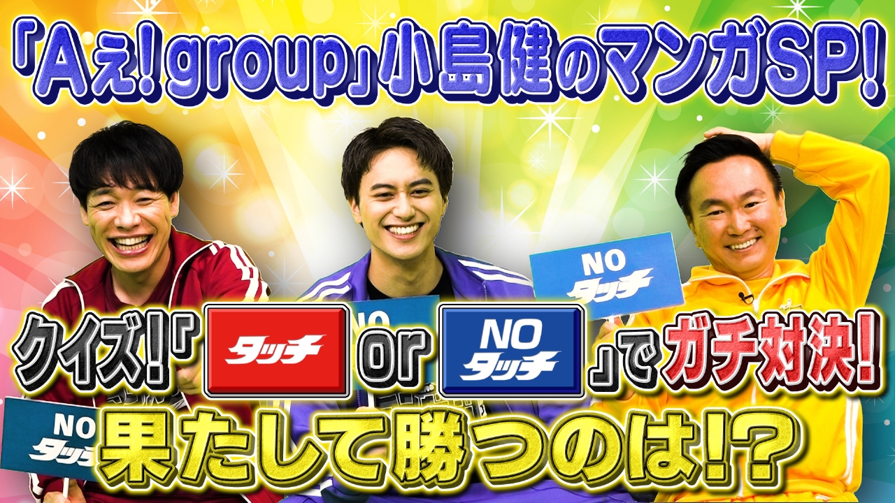 小島健 まとめ売り Aぇ! group 小島健 まとめ売り