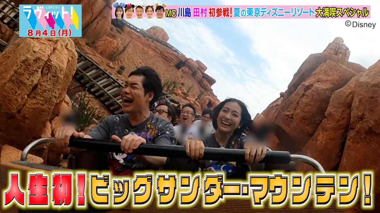 ラヴィット！ 8月4日(月)放送分 夏の東京ディズニーリゾート大満喫SP