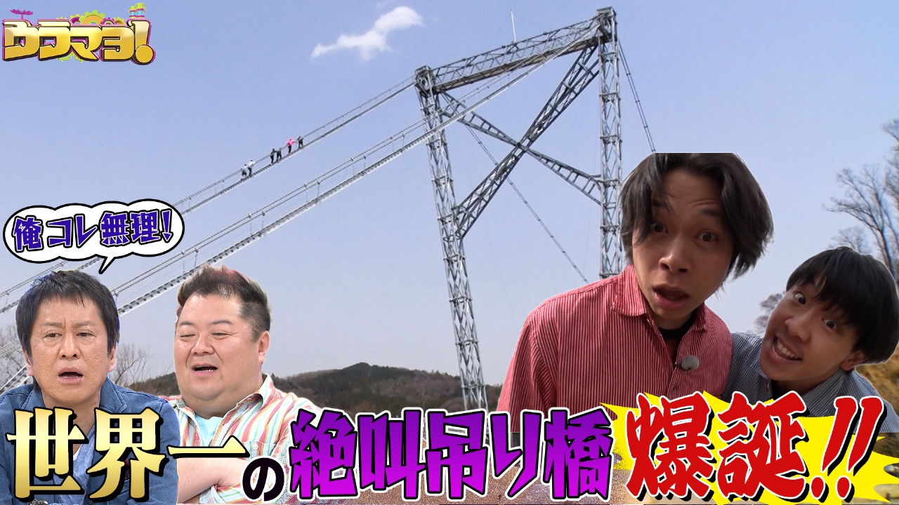 るぅな　4日発送 ウラマヨ！ 4月26日(土)放送分 #742 GWに行きたい！話題の新おでかけ