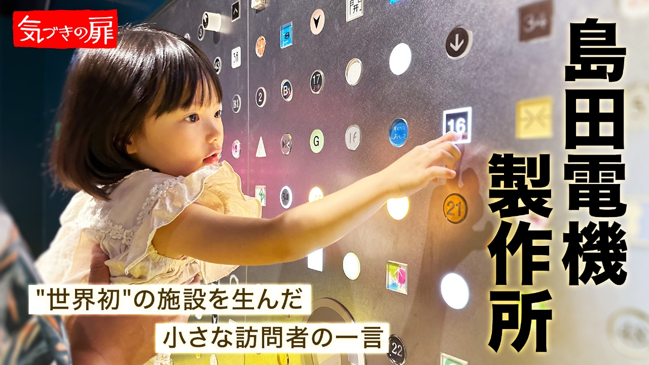 気づきの扉 2月21日(金)放送分 2025年2月21日放送｜報道