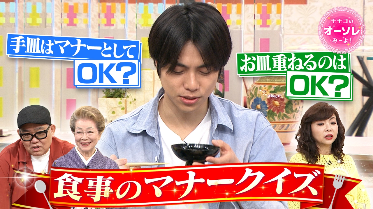 モモコのOH！ソレ！み～よ！ 4月26日(土)放送分 #1051 知らないと恥を